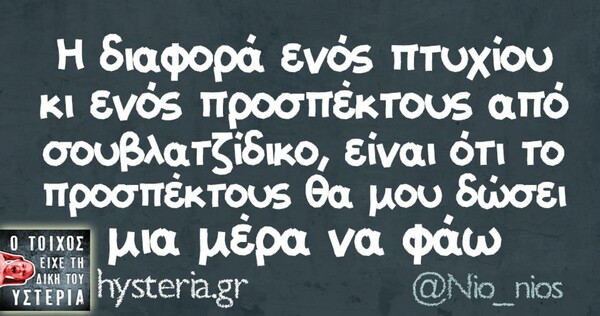 Οι Μεγάλες Αλήθειες της Τετάρτης