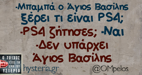 Οι Μεγάλες Αλήθειες της Δευτέρας