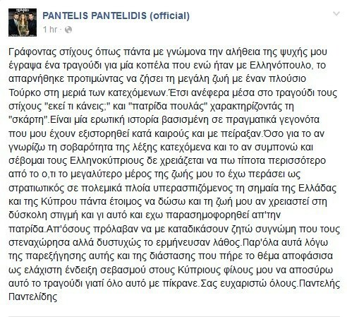 Αποσύρει ο Παντελίδης το τραγούδι που προκάλεσε αντιδράσεις