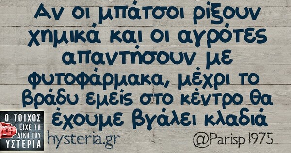 Οι Μεγάλες Αλήθειες του Σαββατοκύριακου