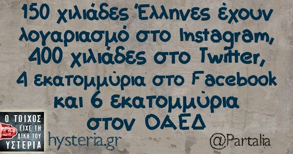Οι Μεγάλες Αλήθειες της Τετάρτης