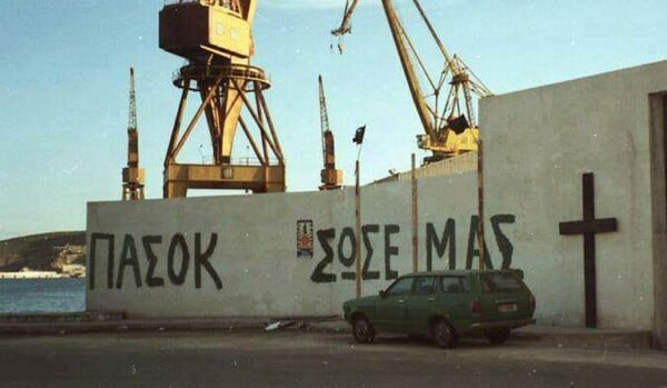 Γιάννη, πριν πας Ειδικό Δικαστήριο, δεν περνάς μια βόλτα από Χίλτον;