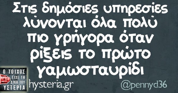 Οι Μεγάλες Αλήθειες της Τετάρτης