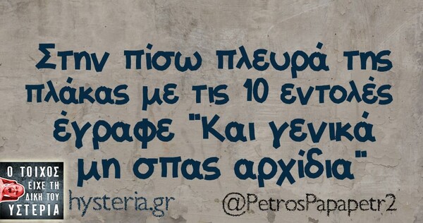 Οι Μεγάλες Αλήθειες της Τετάρτης