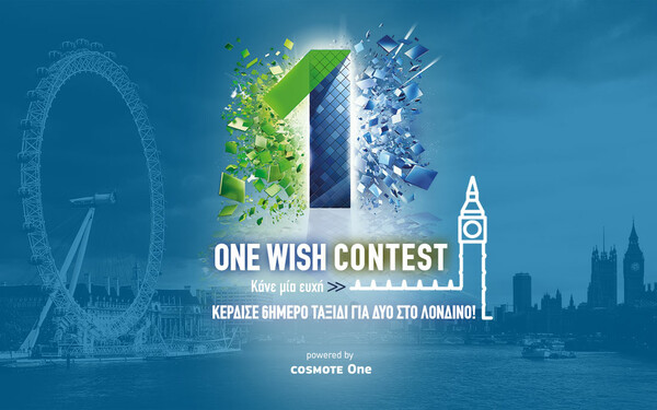 Διαγωνισμός One Wish από το COSMOTE One