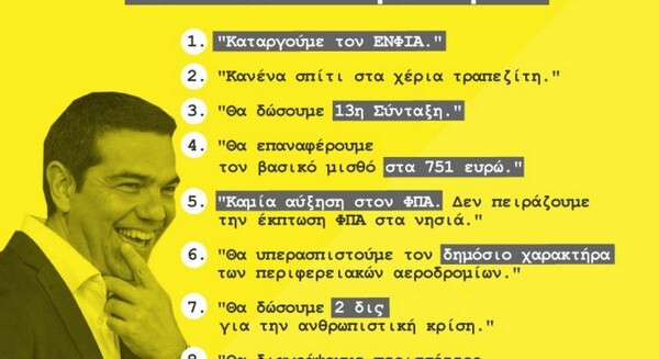 Η ΝΔ εύχεται στον Τσίπρα για την Πρωταπριλιά με τα 10 ψέματα που έχει πει