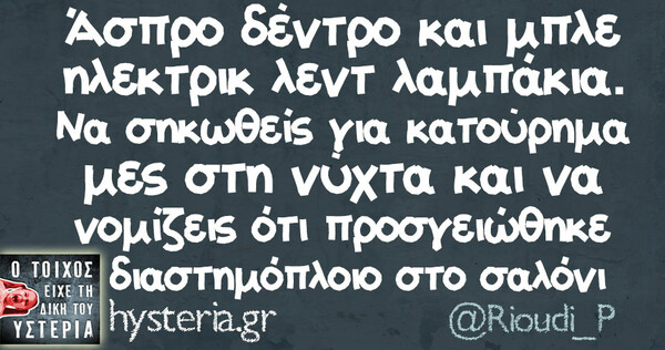 Οι Μεγάλες Αλήθειες του Σαββατοκύριακου