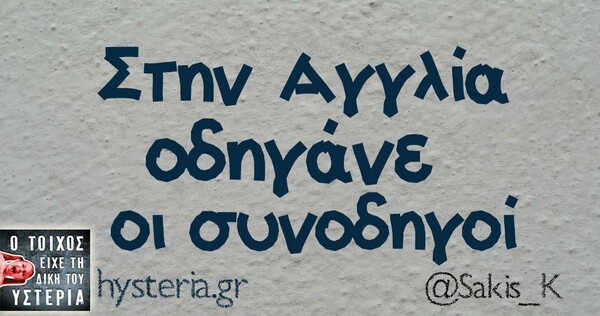 Οι Μεγάλες Αλήθειες του Σαββατοκύριακου