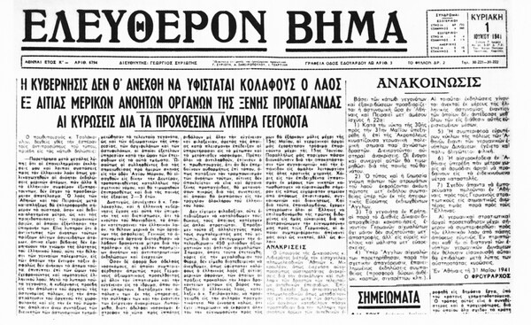 75 χρόνια από το κατέβασμα της χιτλερικής σημαίας από την Ακρόπολη.