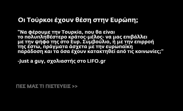 Συμφωνείτε με τον ηγέτη της ολλανδικής ακροδεξιάς Βίλντερς που δήλωσε: «Τούρκοι δεν είστε Ευρωπαίοι και δεν θα γίνετε ποτέ. Μείνετε μακριά»;