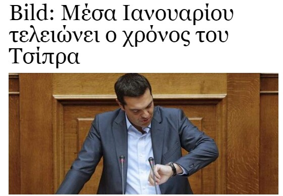 Απλά δείτε τις 13 χτεσινές φωτογραφίες του Τσίπρα με το αφεντικό της Bild