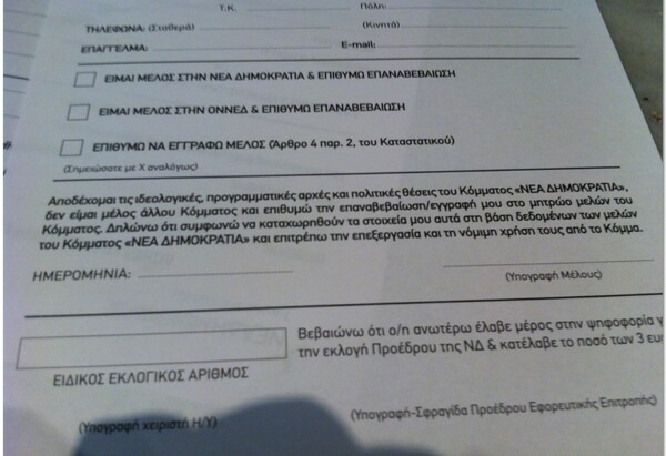 15 πράγματα που κρυφάκουσα στις ουρές των εκλογών της ΝΔ ///