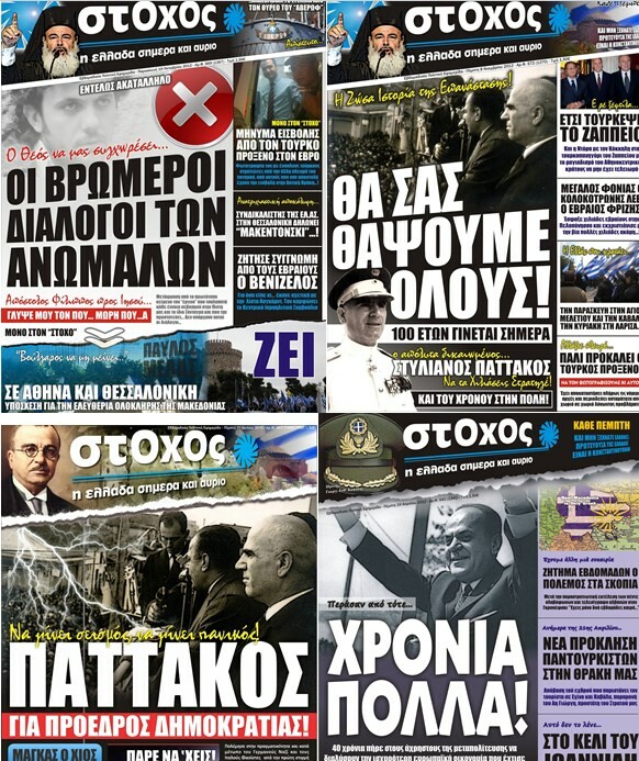 Η εφημερίδα ΣΤΟΧΟΣ παραδέχτηκε για πρώτη φορά ότι έγραψε ανακρίβειες