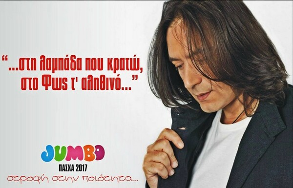 17 πιθανές ΠΟΙΟΤΙΚΕΣ πασχαλιάτικες διαφημίσεις του Jumbo για το 2017