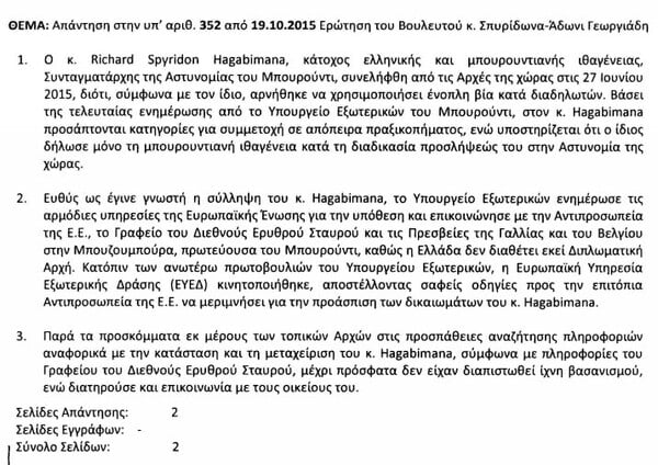Ο Σπύρος-Ρίτσαρντ φυλακίστηκε επειδή αρνήθηκε να δολοφονήσει διαδηλωτές