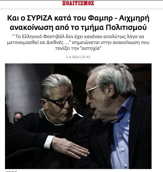 Η λεπτομέρεια που ξέχασε η ΑΥΓΗ να βάλει στο σημερινό πρωτοσέλιδό της για τον Φαμπρ