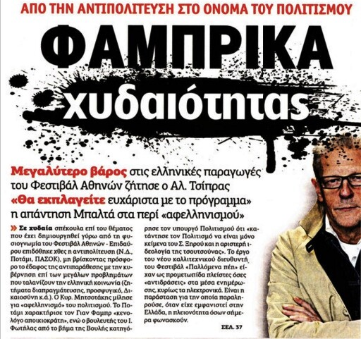Η λεπτομέρεια που ξέχασε η ΑΥΓΗ να βάλει στο σημερινό πρωτοσέλιδό της για τον Φαμπρ