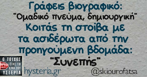 Οι Μεγάλες Αλήθειες του Σαββατοκύριακου