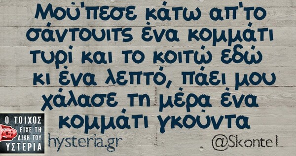 Οι Μεγάλες Αλήθειες της Τρίτης