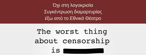 Συνεχίζεται ο διχασμός για το κατέβασμα της παράστασης στο Εθνικό - Κάλεσμα για διαμαρτυρία έξω από το θέατρο απόψε