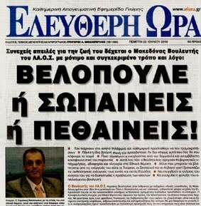 15 λόγοι που το φιλορωσικό κόμμα που ανακοίνωσε ο Κυριάκος Βελόπουλος θα σκίσει