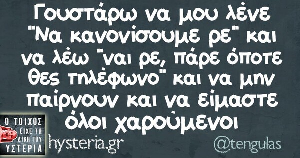 Οι Μεγάλες Αλήθειες του Σαββατοκύριακου