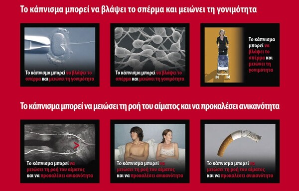 Σοκαριστικές εικόνες από αύριο στα πακέτα των τσιγάρων