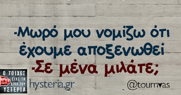Οι Μεγάλες Αλήθειες της Δευτέρας