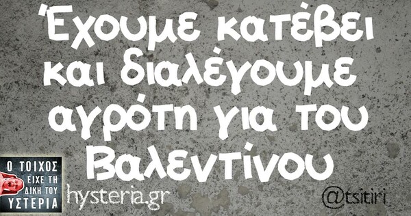 Οι Μεγάλες Αλήθειες του Σαββατοκύριακου