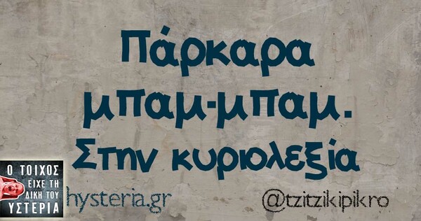 Οι Μεγάλες Αλήθειες της Δευτέρας