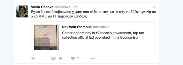 Η κυβέρνηση έβαλε αγγελία στον Economist για να βρει τον αντικαταστάτη της Σαββαΐδου στη Γ.Γ. Δημοσίων Εσόδων