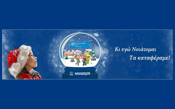 NestléNoiazomai.gr