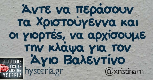Οι Μεγάλες Αλήθειες του Σαββατοκύριακου