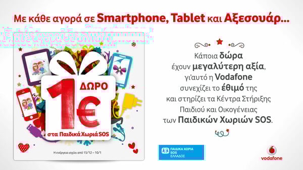 Κάτι παραπάνω από ένα δώρο