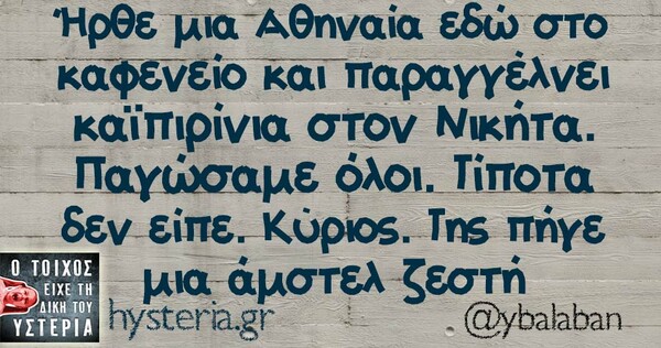 Οι Μεγάλες Αλήθειες του Σαββατοκύριακου