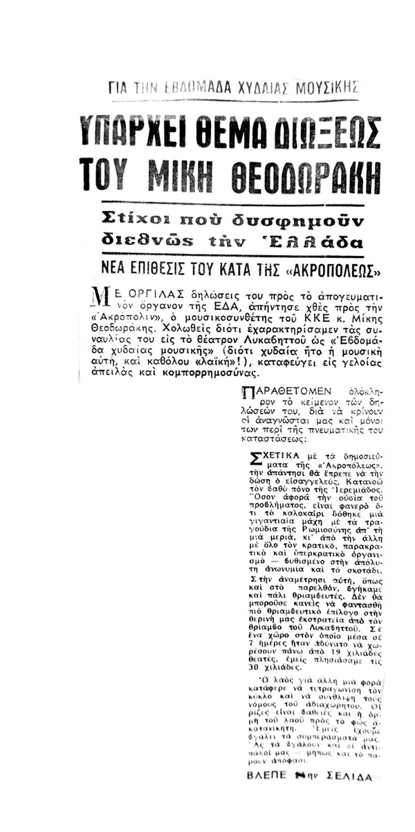 O Φώντας Λάδης, ο Μίκης Θεοδωράκης και τα "Γράμματα απ' τη Γερμανία"