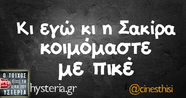 Οι Μεγάλες Αλήθειες της Τετάρτης