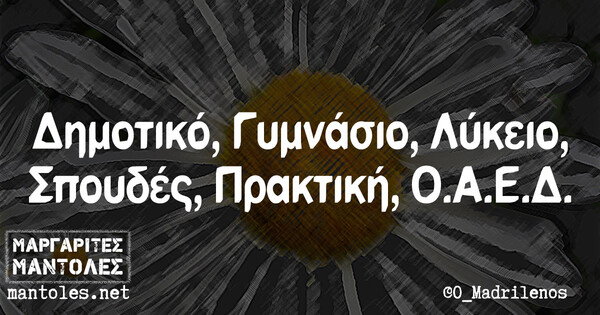 Οι Μεγάλες Αλήθειες της Τετάρτης
