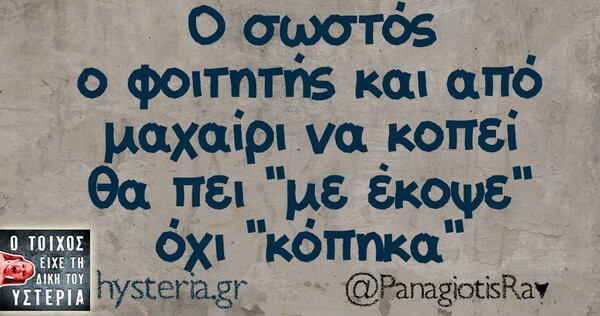 Οι Μεγάλες Αλήθειες της Τετάρτης