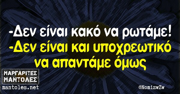 Οι Μεγάλες Αλήθειες της Τετάρτης