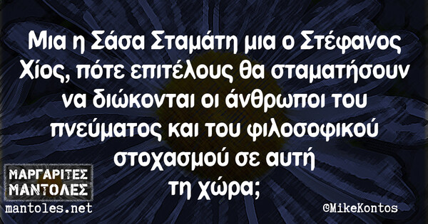 Οι Μεγάλες Αλήθειες της Τετάρτης