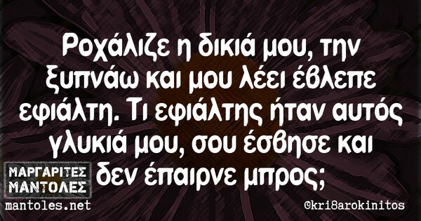 Οι Μεγάλες Αλήθειες του Σαββατοκύριακου