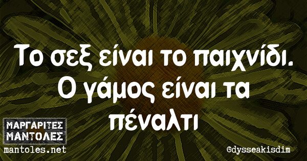 Οι Μεγάλες Αλήθειες της Τετάρτης
