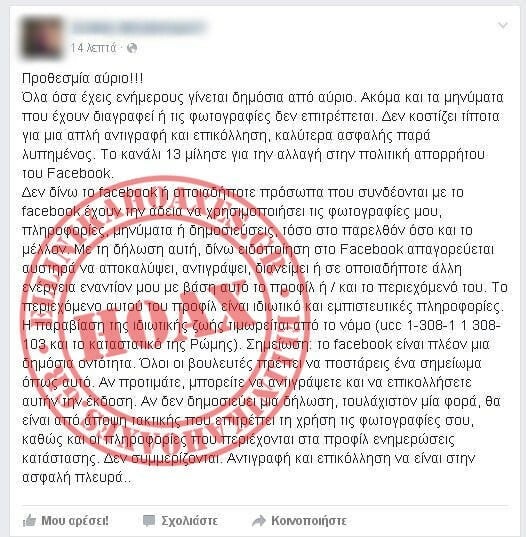 Τι λέει στ' αλήθεια το κείμενο που μοιράζονται πολλοί στους τοίχους τους