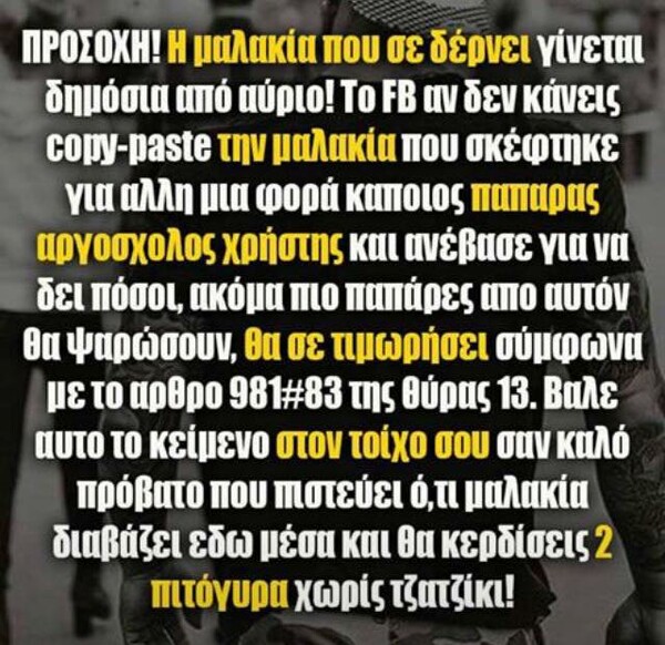 19 απ' τις καλύτερες παρωδίες για το «κειμενάκι των πνευματικών δικαιωμάτων στο Facebook»