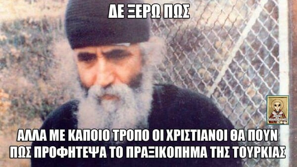 15 αντιδράσεις του ελληνικού Facebook για την Τουρκία, γεμάτες σαρκασμό