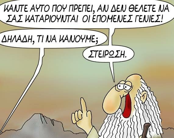 Πόλεμος για το σκίτσο του Αρκά