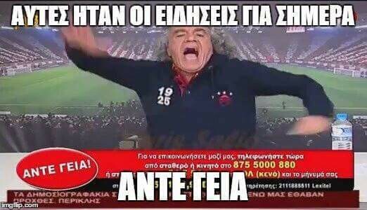 Τα 25 δημοφιλέστερα meme για τα αποτελέσματα της δημοπρασίας των καναλιών