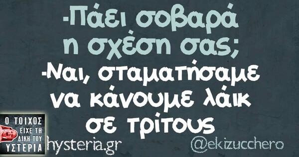 Οι Μεγάλες Αλήθειες του Σαββατοκύριακου