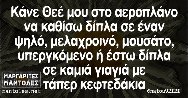 Οι Μεγάλες Αλήθειες του Σαββατοκύριακου